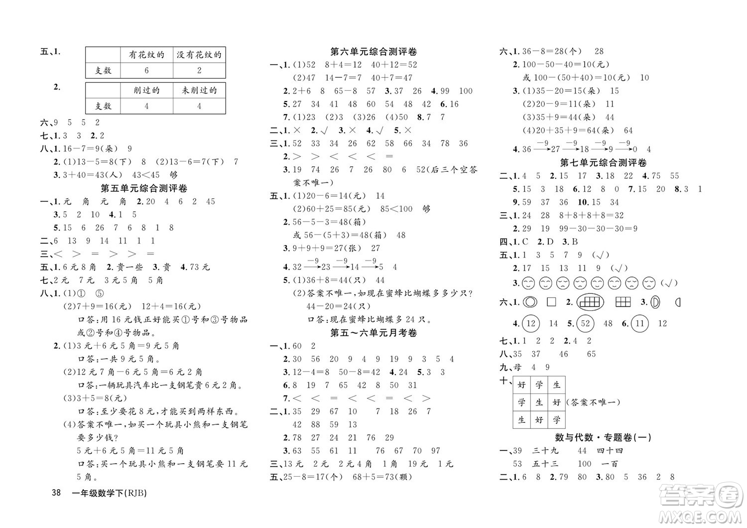 延邊教育出版社2022優(yōu)優(yōu)好卷小學(xué)數(shù)學(xué)一年級(jí)下冊(cè)RJB人教版答案