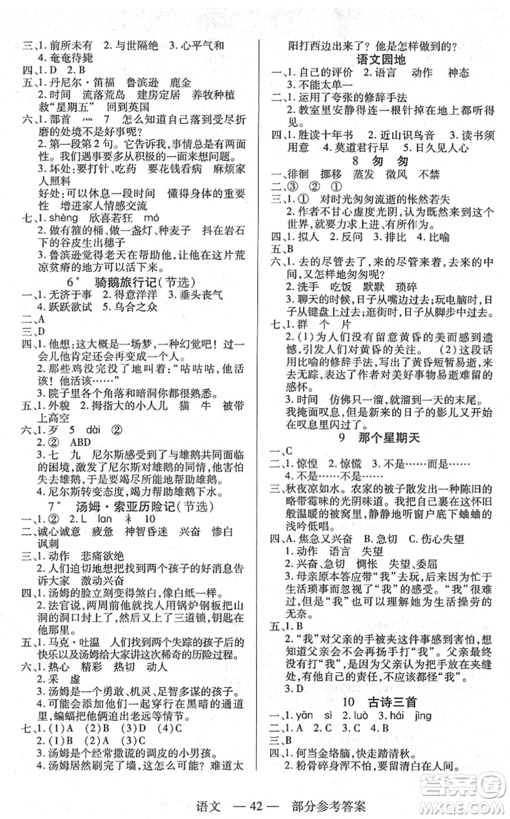 二十一世紀(jì)出版社2022新課程新練習(xí)六年級(jí)語文下冊(cè)統(tǒng)編版答案