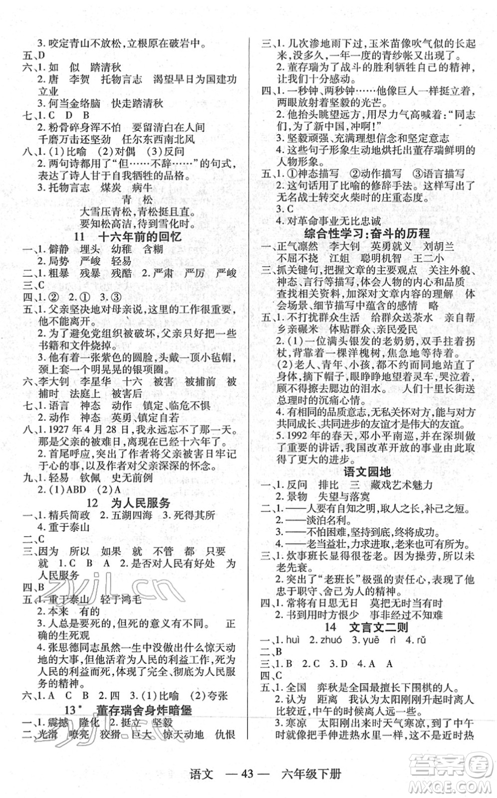 二十一世紀(jì)出版社2022新課程新練習(xí)六年級(jí)語文下冊(cè)統(tǒng)編版答案