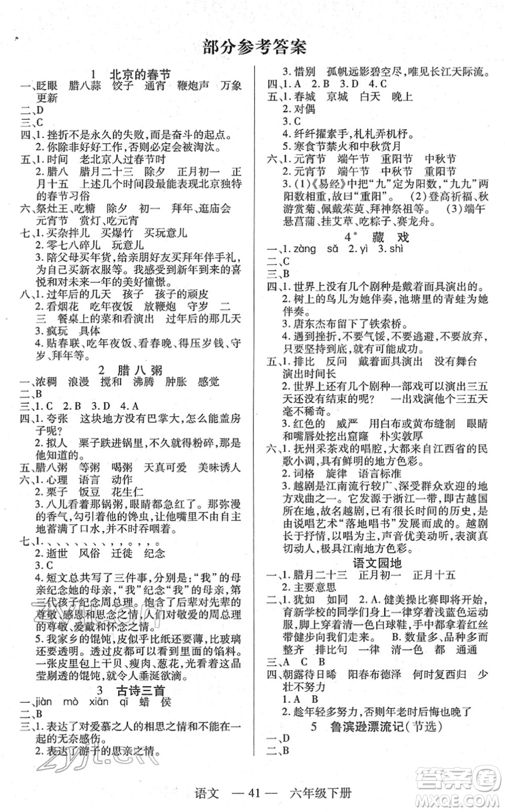 二十一世紀(jì)出版社2022新課程新練習(xí)六年級(jí)語文下冊(cè)統(tǒng)編版答案