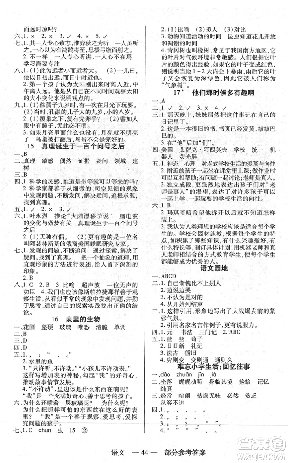 二十一世紀(jì)出版社2022新課程新練習(xí)六年級(jí)語文下冊(cè)統(tǒng)編版答案