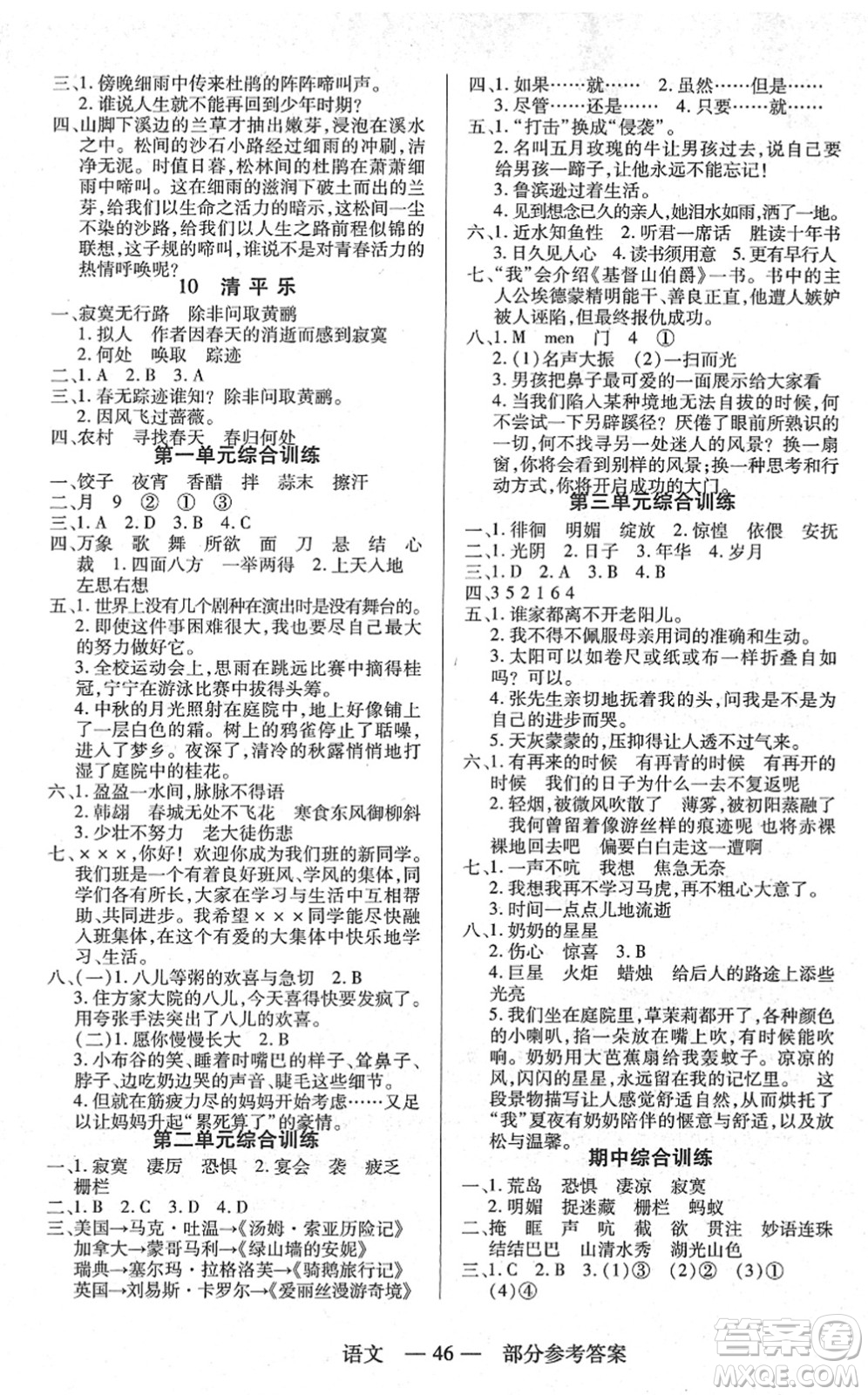 二十一世紀(jì)出版社2022新課程新練習(xí)六年級(jí)語文下冊(cè)統(tǒng)編版答案