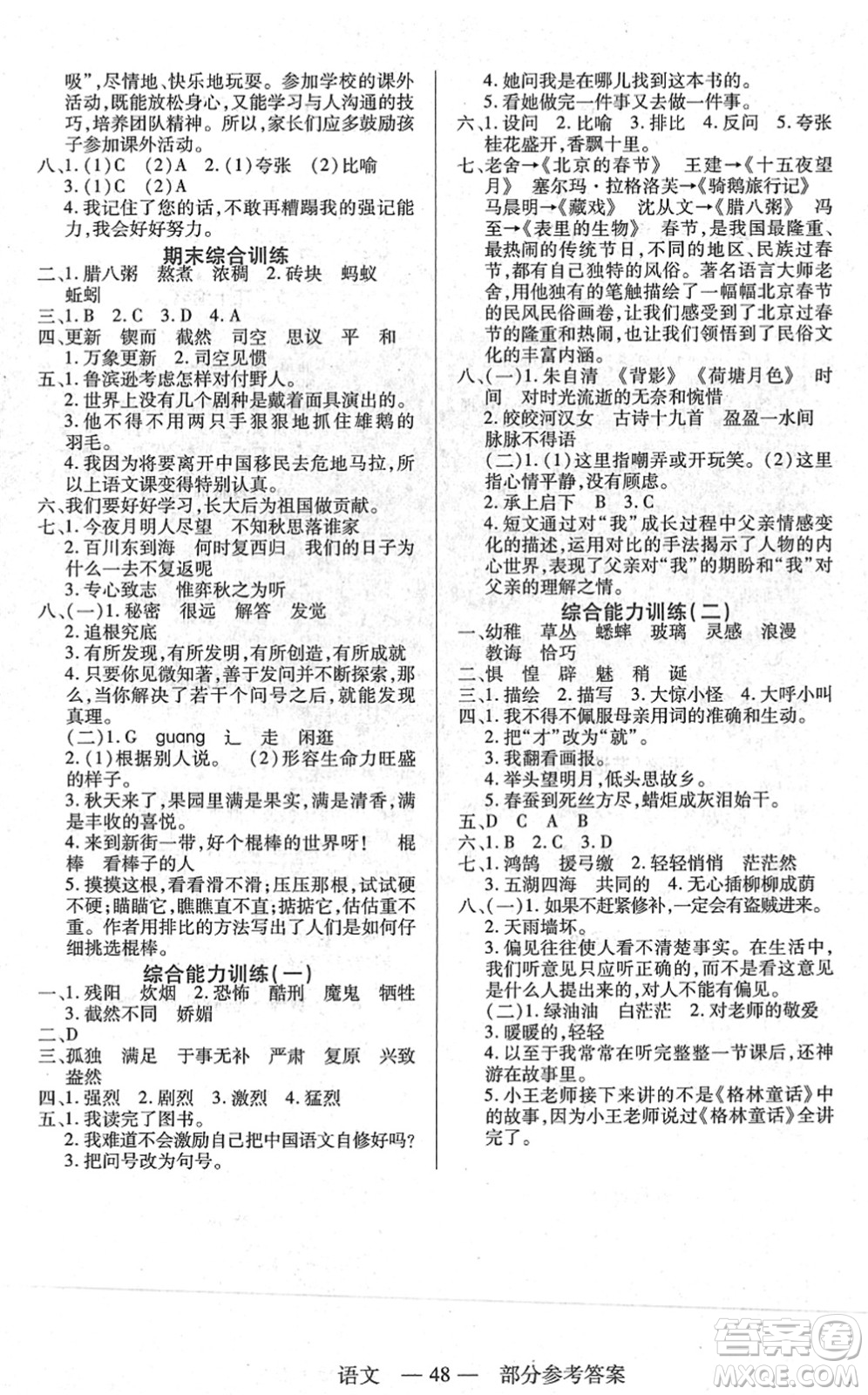 二十一世紀(jì)出版社2022新課程新練習(xí)六年級(jí)語文下冊(cè)統(tǒng)編版答案