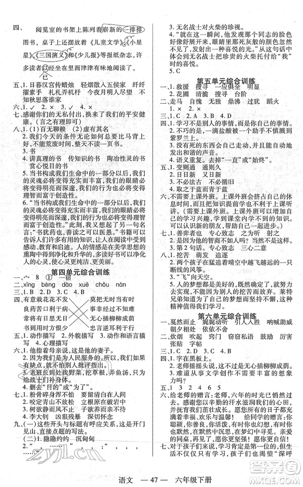 二十一世紀(jì)出版社2022新課程新練習(xí)六年級(jí)語文下冊(cè)統(tǒng)編版答案