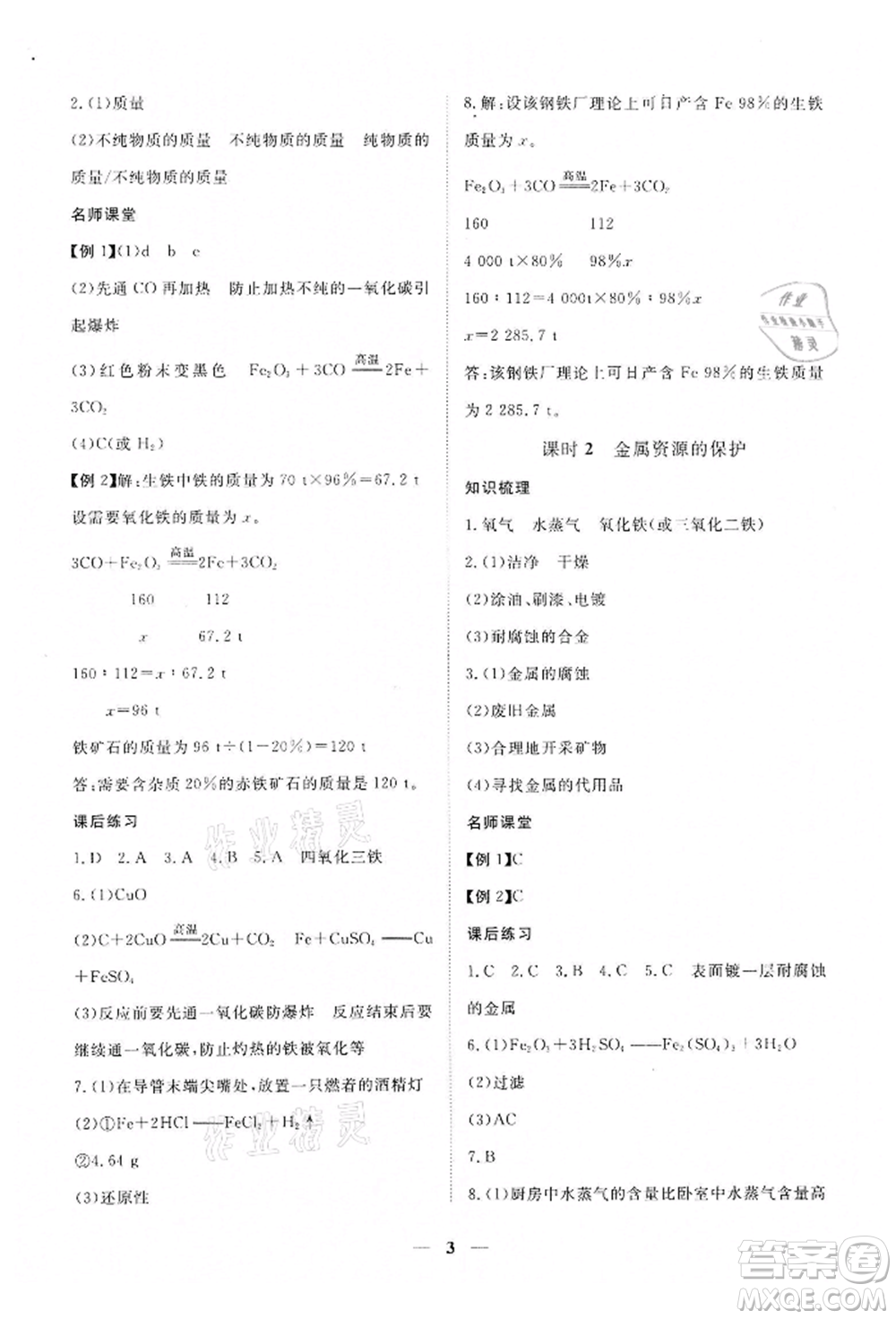 江西人民出版社2022一課一練創(chuàng)新練習(xí)九年級化學(xué)下冊人教版參考答案