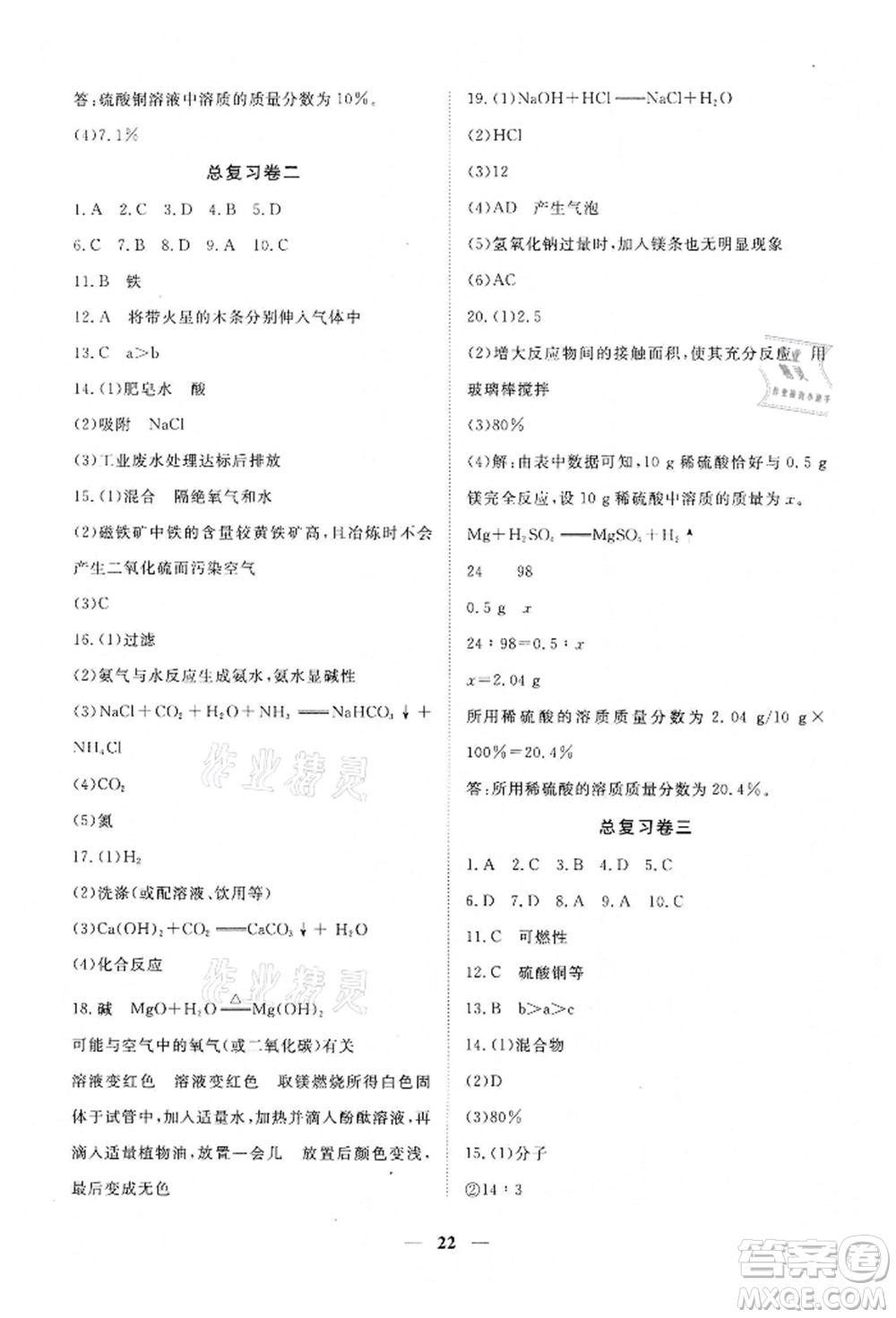 江西人民出版社2022一課一練創(chuàng)新練習(xí)九年級化學(xué)下冊人教版參考答案