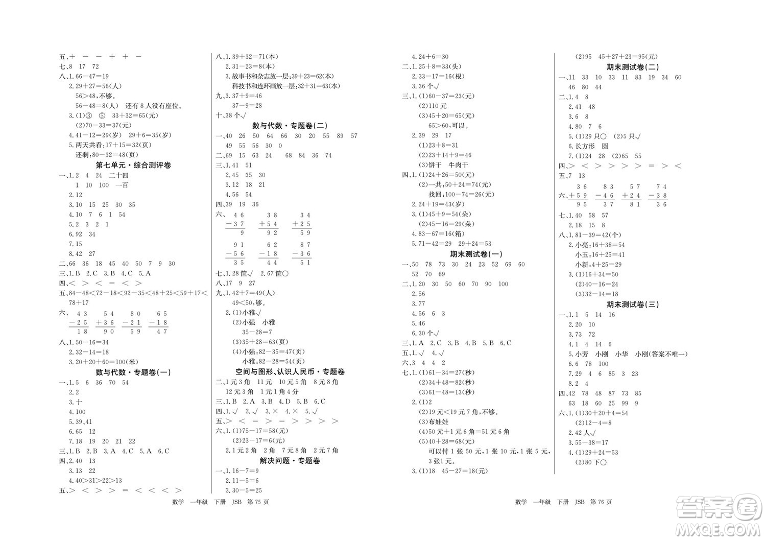 延邊教育出版社2022優(yōu)優(yōu)好卷小學(xué)數(shù)學(xué)一年級下冊JSB江蘇版答案