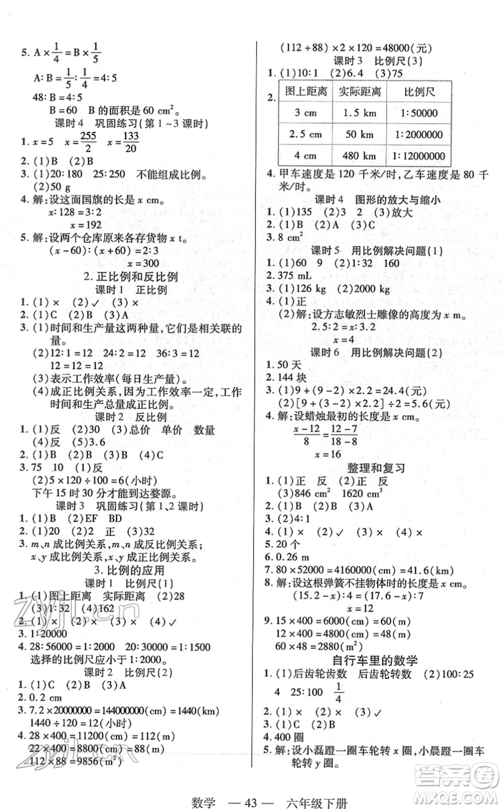 二十一世紀(jì)出版社2022新課程新練習(xí)六年級(jí)數(shù)學(xué)下冊(cè)人教版答案