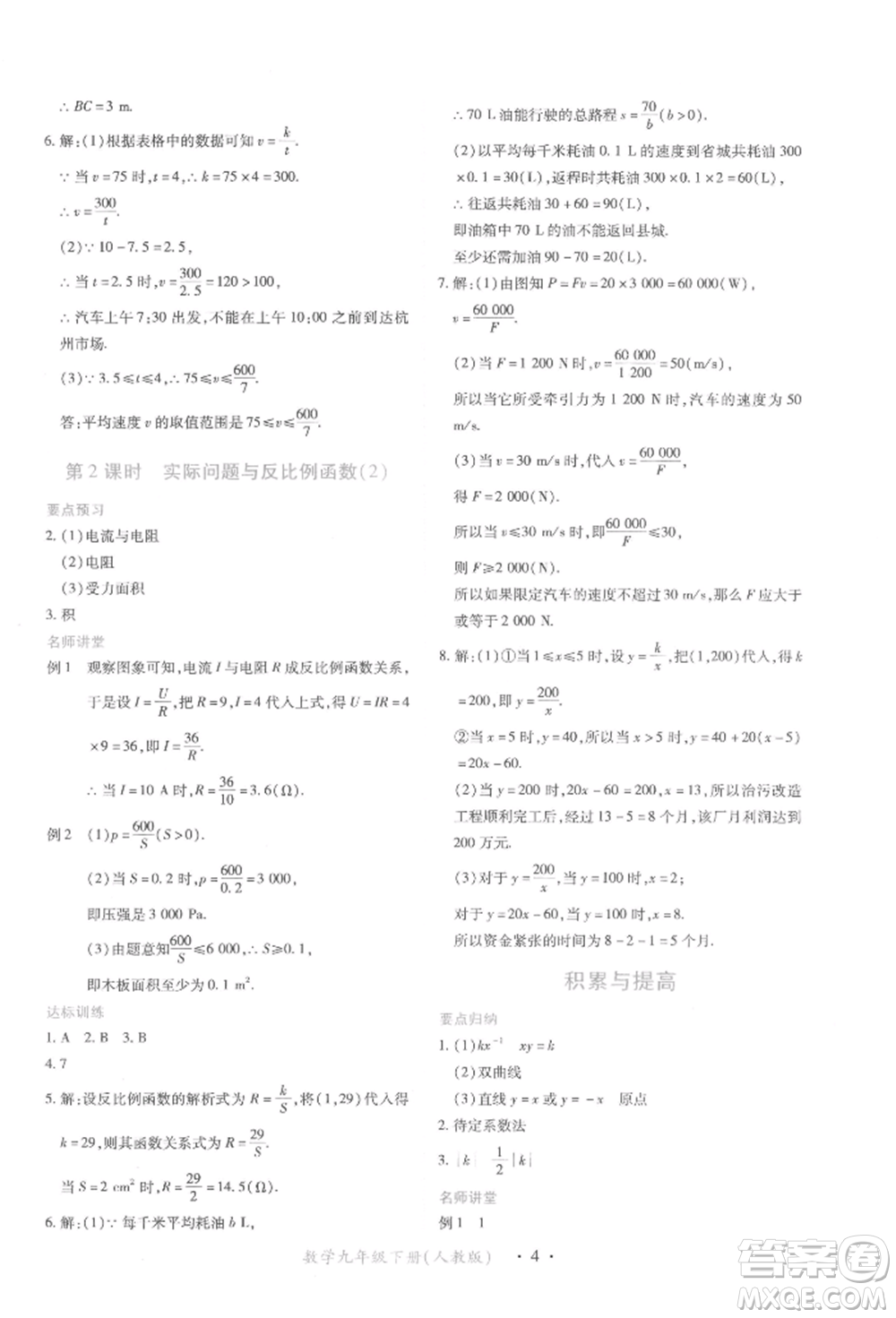 江西人民出版社2022一課一練創(chuàng)新練習九年級數(shù)學下冊人教版參考答案