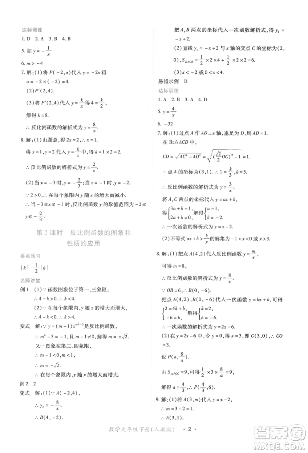 江西人民出版社2022一課一練創(chuàng)新練習九年級數(shù)學下冊人教版參考答案