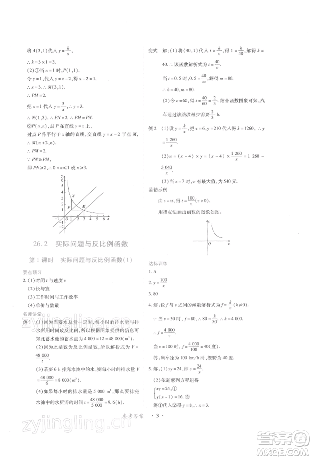 江西人民出版社2022一課一練創(chuàng)新練習九年級數(shù)學下冊人教版參考答案