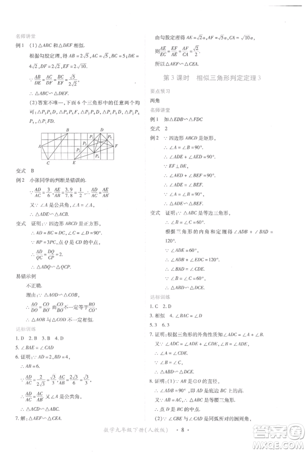 江西人民出版社2022一課一練創(chuàng)新練習九年級數(shù)學下冊人教版參考答案