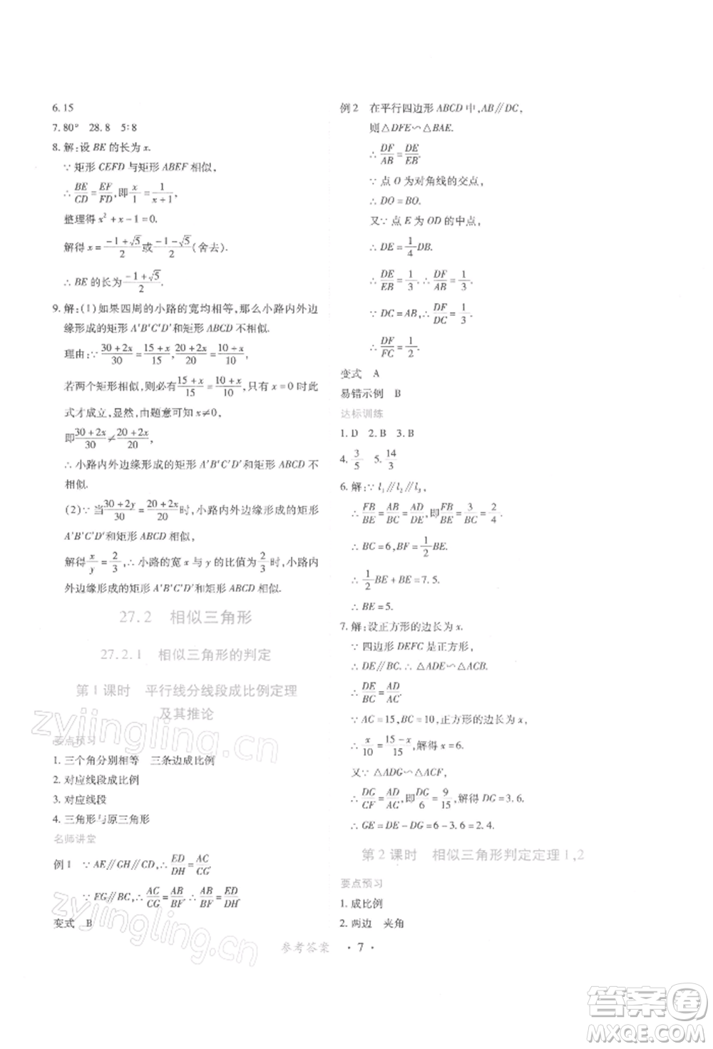 江西人民出版社2022一課一練創(chuàng)新練習九年級數(shù)學下冊人教版參考答案