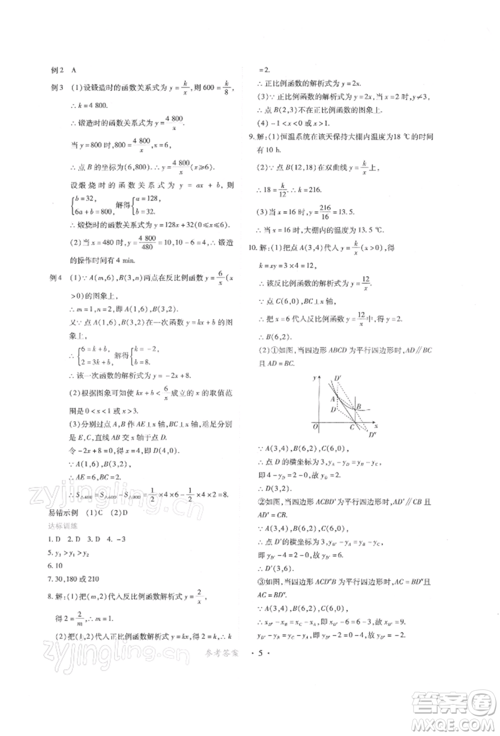 江西人民出版社2022一課一練創(chuàng)新練習九年級數(shù)學下冊人教版參考答案