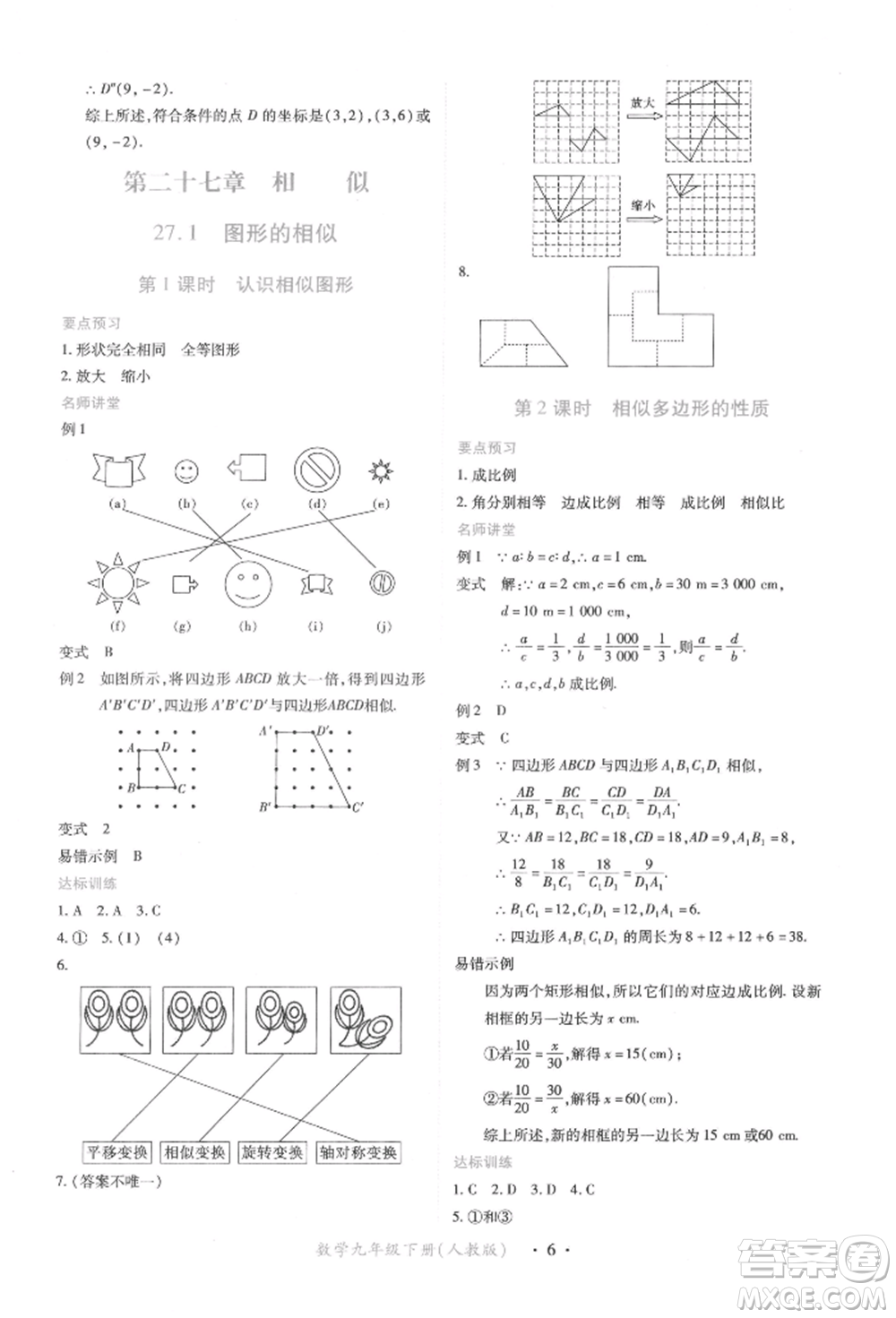 江西人民出版社2022一課一練創(chuàng)新練習九年級數(shù)學下冊人教版參考答案