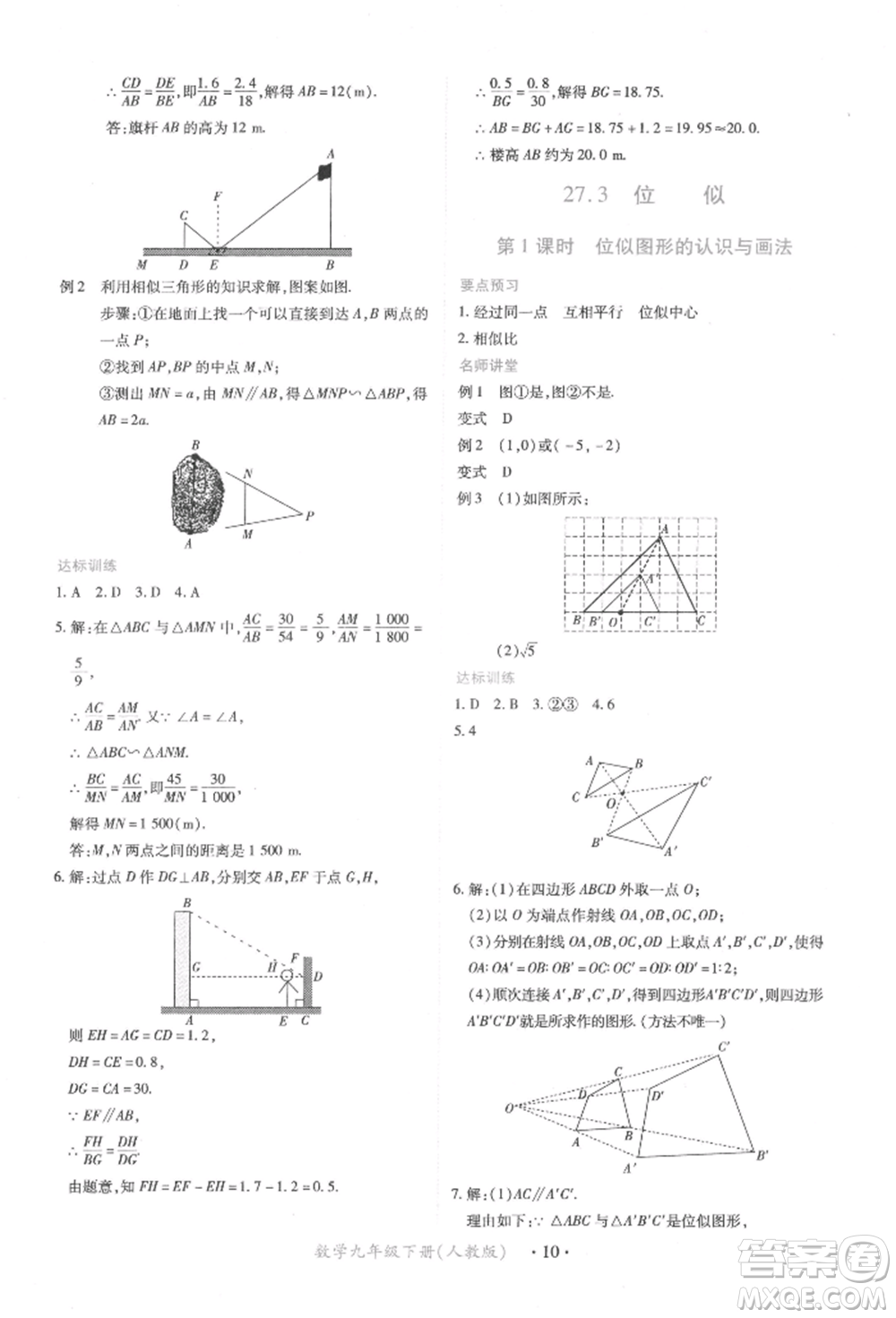 江西人民出版社2022一課一練創(chuàng)新練習九年級數(shù)學下冊人教版參考答案