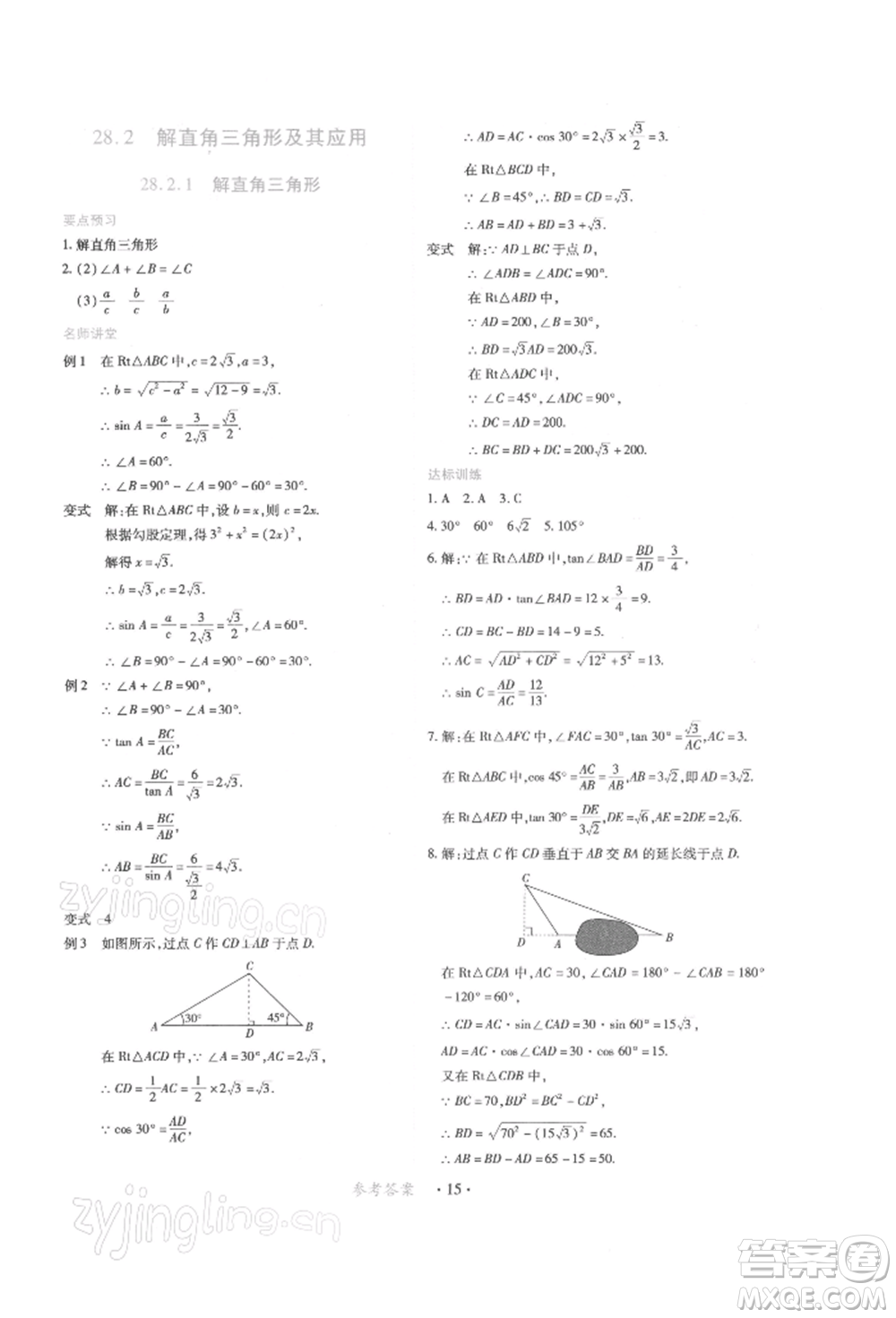 江西人民出版社2022一課一練創(chuàng)新練習九年級數(shù)學下冊人教版參考答案