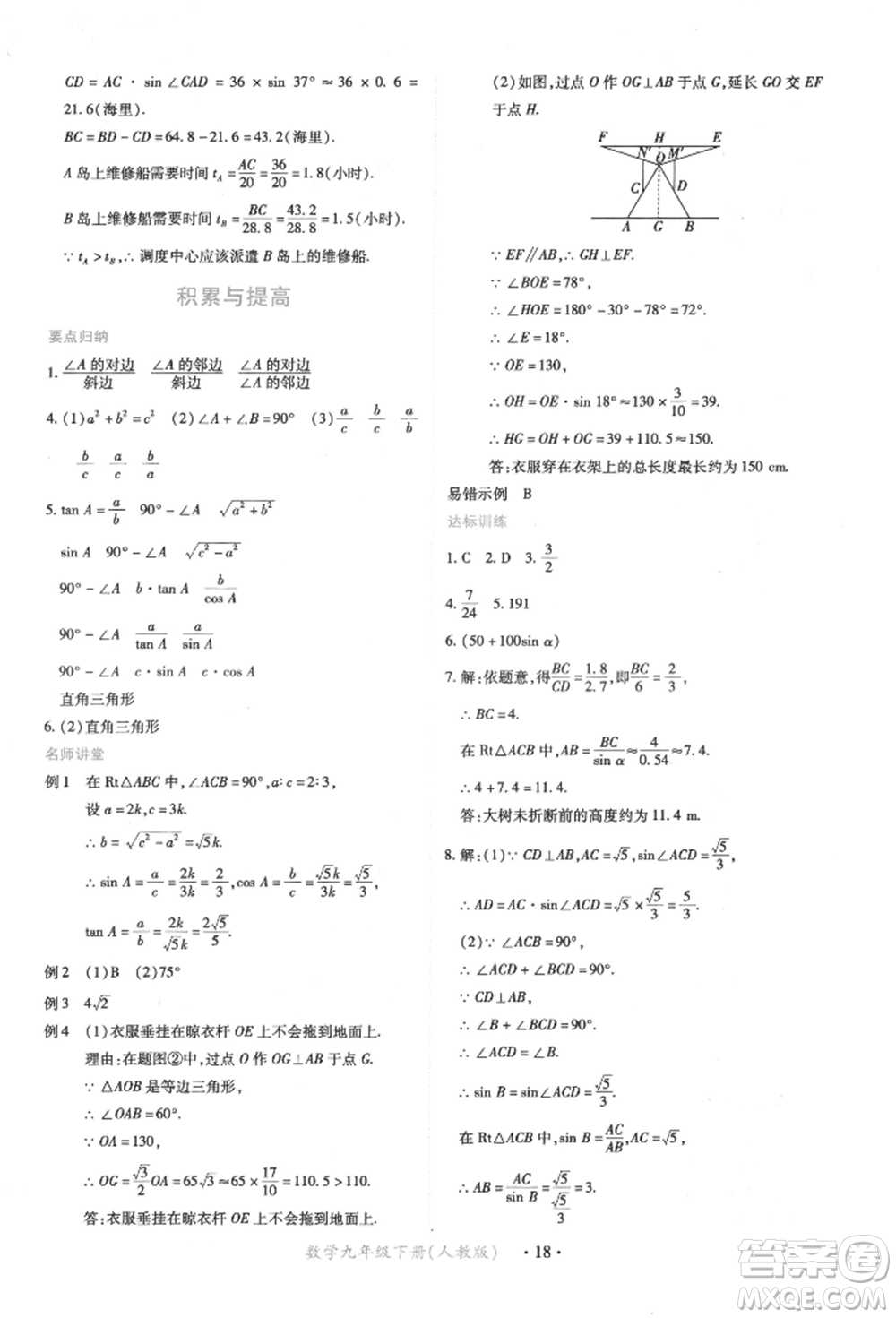 江西人民出版社2022一課一練創(chuàng)新練習九年級數(shù)學下冊人教版參考答案