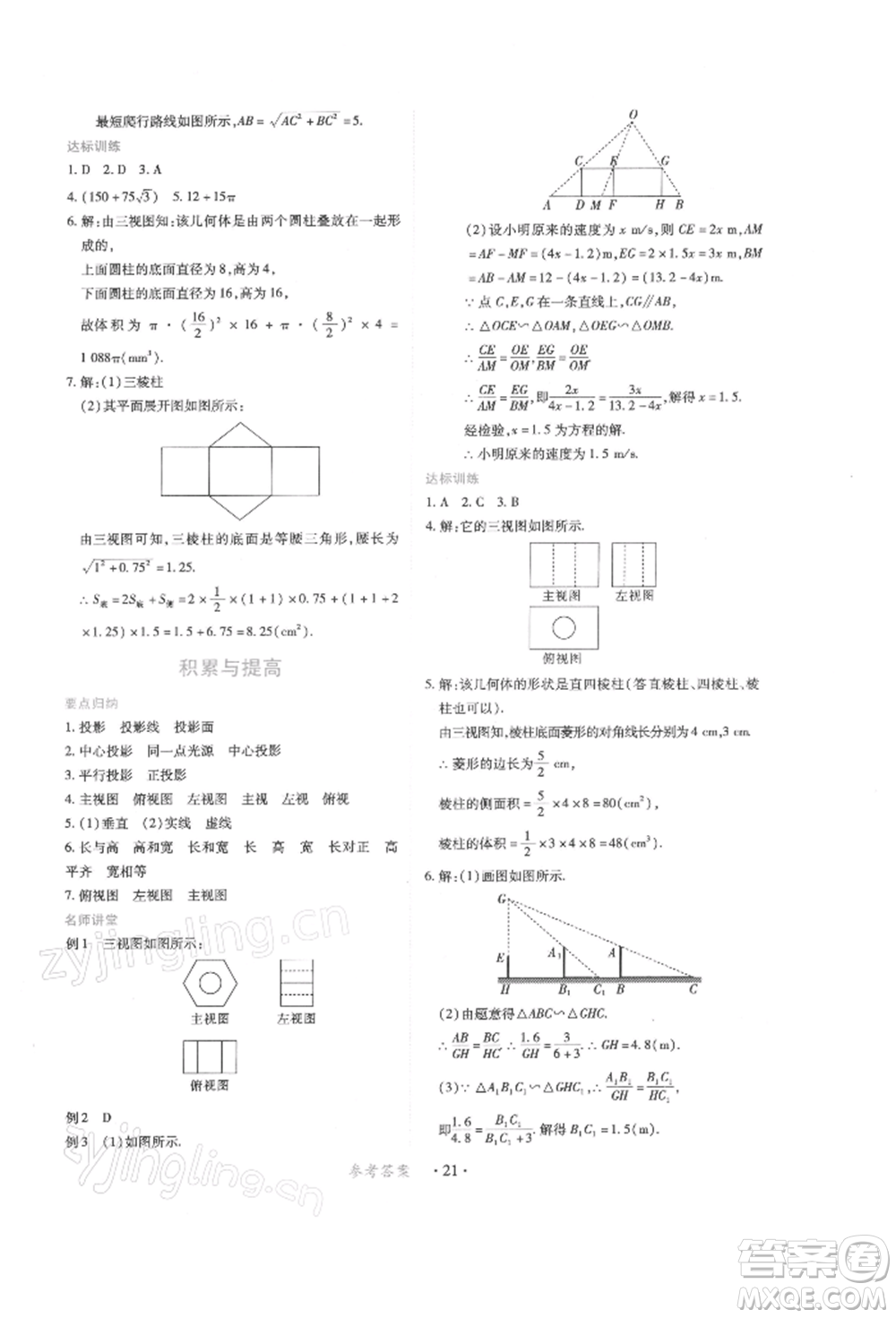 江西人民出版社2022一課一練創(chuàng)新練習九年級數(shù)學下冊人教版參考答案