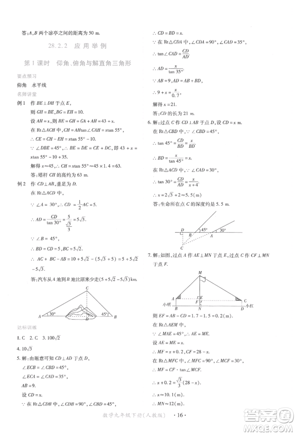 江西人民出版社2022一課一練創(chuàng)新練習九年級數(shù)學下冊人教版參考答案