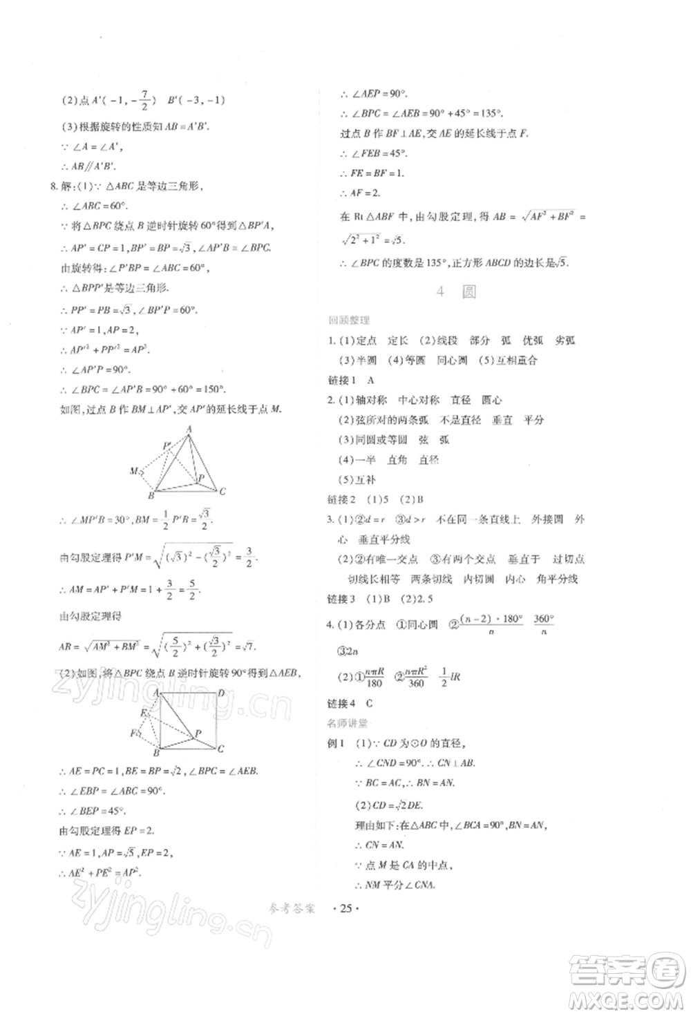 江西人民出版社2022一課一練創(chuàng)新練習九年級數(shù)學下冊人教版參考答案