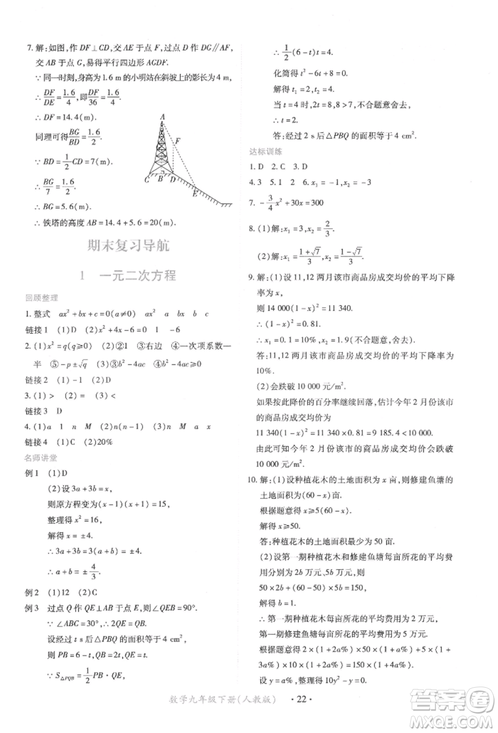 江西人民出版社2022一課一練創(chuàng)新練習九年級數(shù)學下冊人教版參考答案