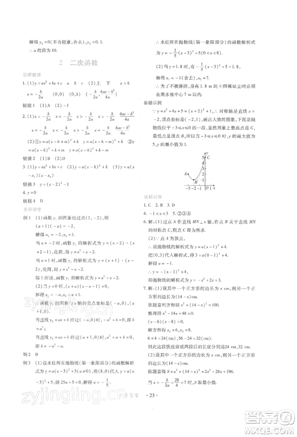 江西人民出版社2022一課一練創(chuàng)新練習九年級數(shù)學下冊人教版參考答案