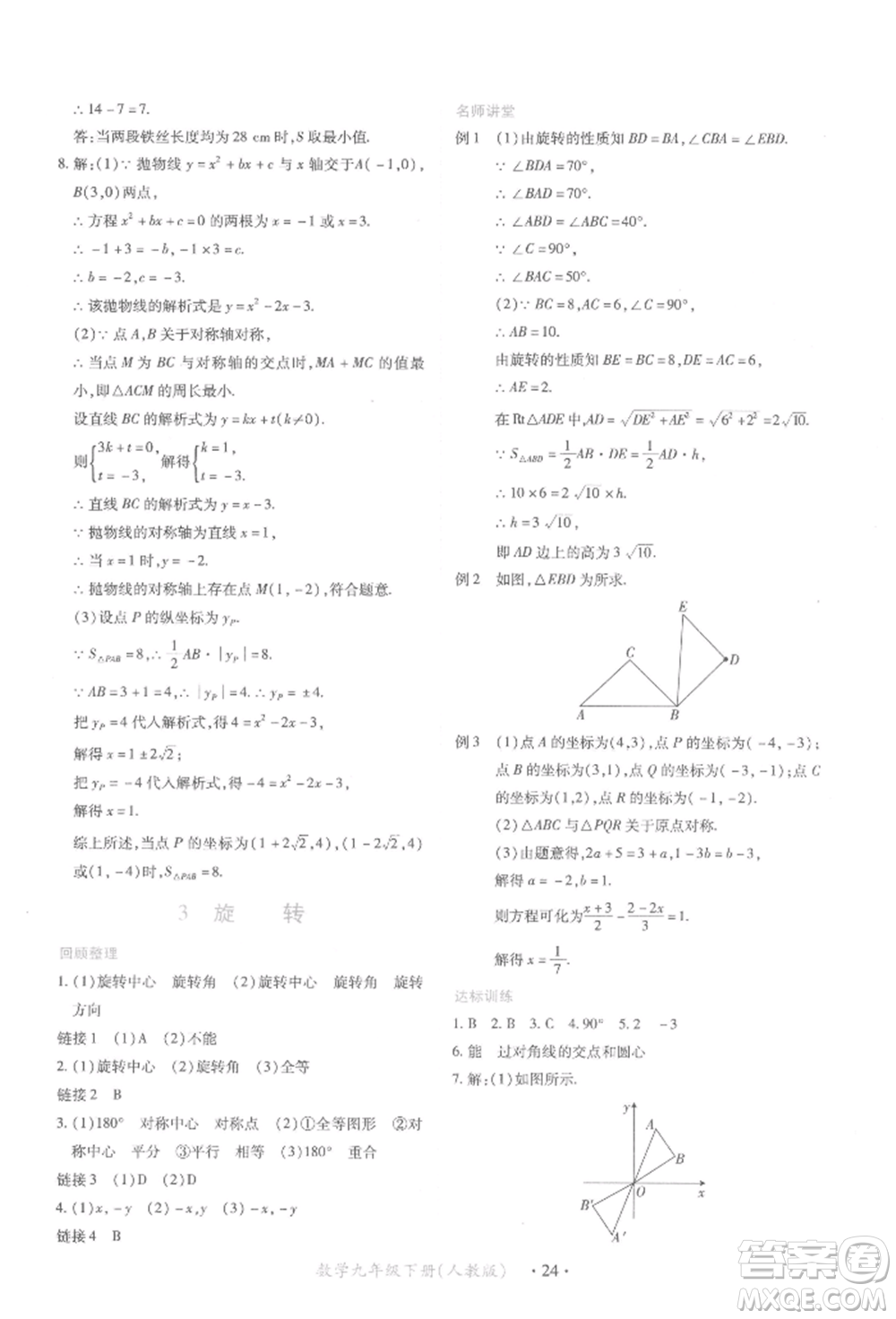 江西人民出版社2022一課一練創(chuàng)新練習九年級數(shù)學下冊人教版參考答案