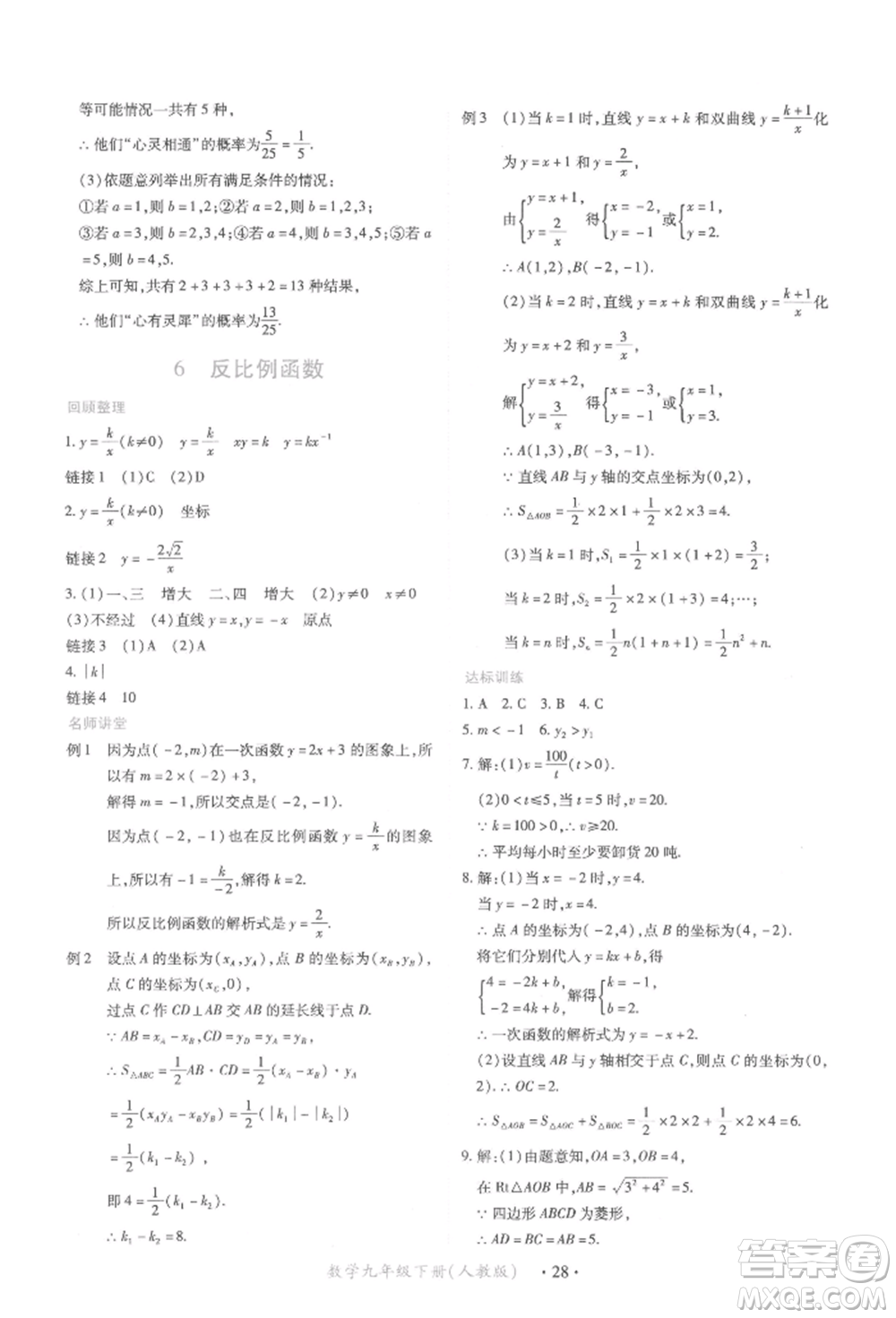 江西人民出版社2022一課一練創(chuàng)新練習九年級數(shù)學下冊人教版參考答案