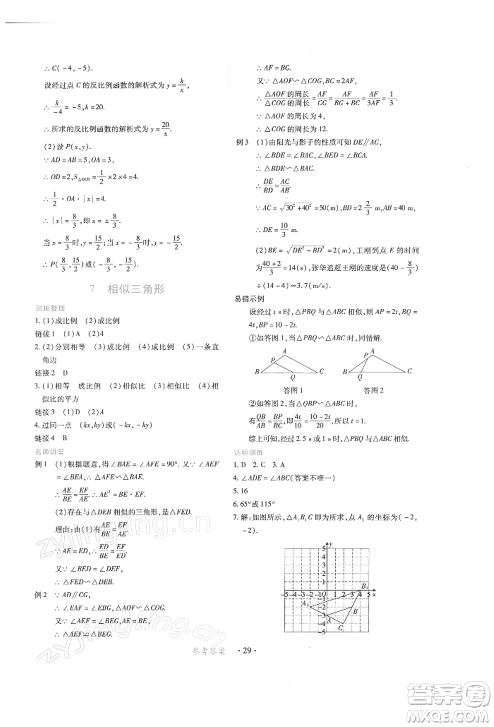 江西人民出版社2022一課一練創(chuàng)新練習九年級數(shù)學下冊人教版參考答案