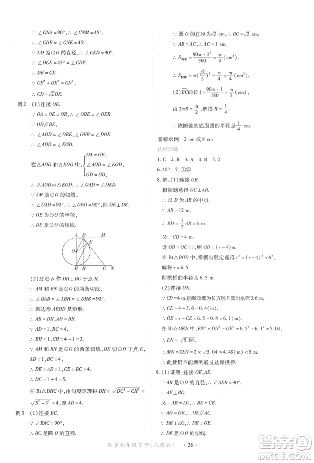 江西人民出版社2022一課一練創(chuàng)新練習九年級數(shù)學下冊人教版參考答案