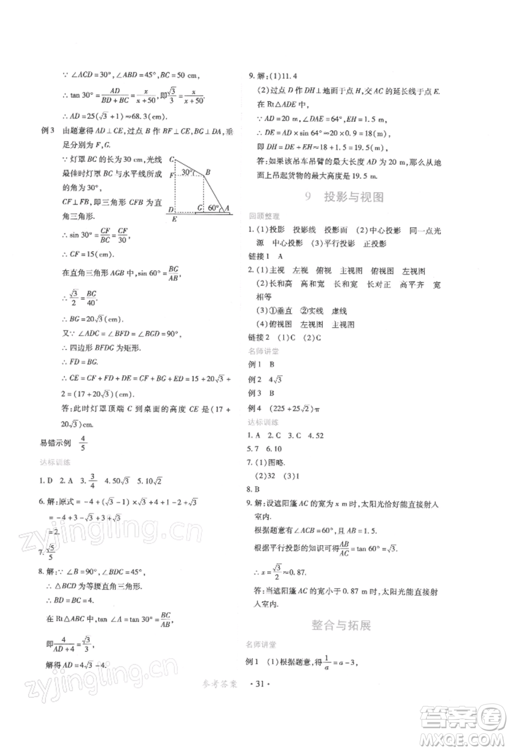 江西人民出版社2022一課一練創(chuàng)新練習九年級數(shù)學下冊人教版參考答案