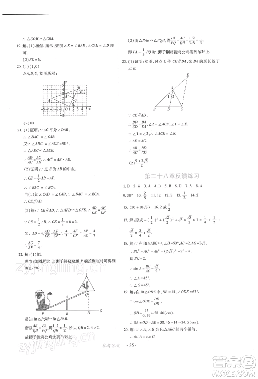 江西人民出版社2022一課一練創(chuàng)新練習九年級數(shù)學下冊人教版參考答案