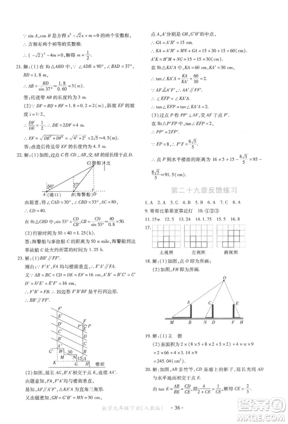 江西人民出版社2022一課一練創(chuàng)新練習九年級數(shù)學下冊人教版參考答案