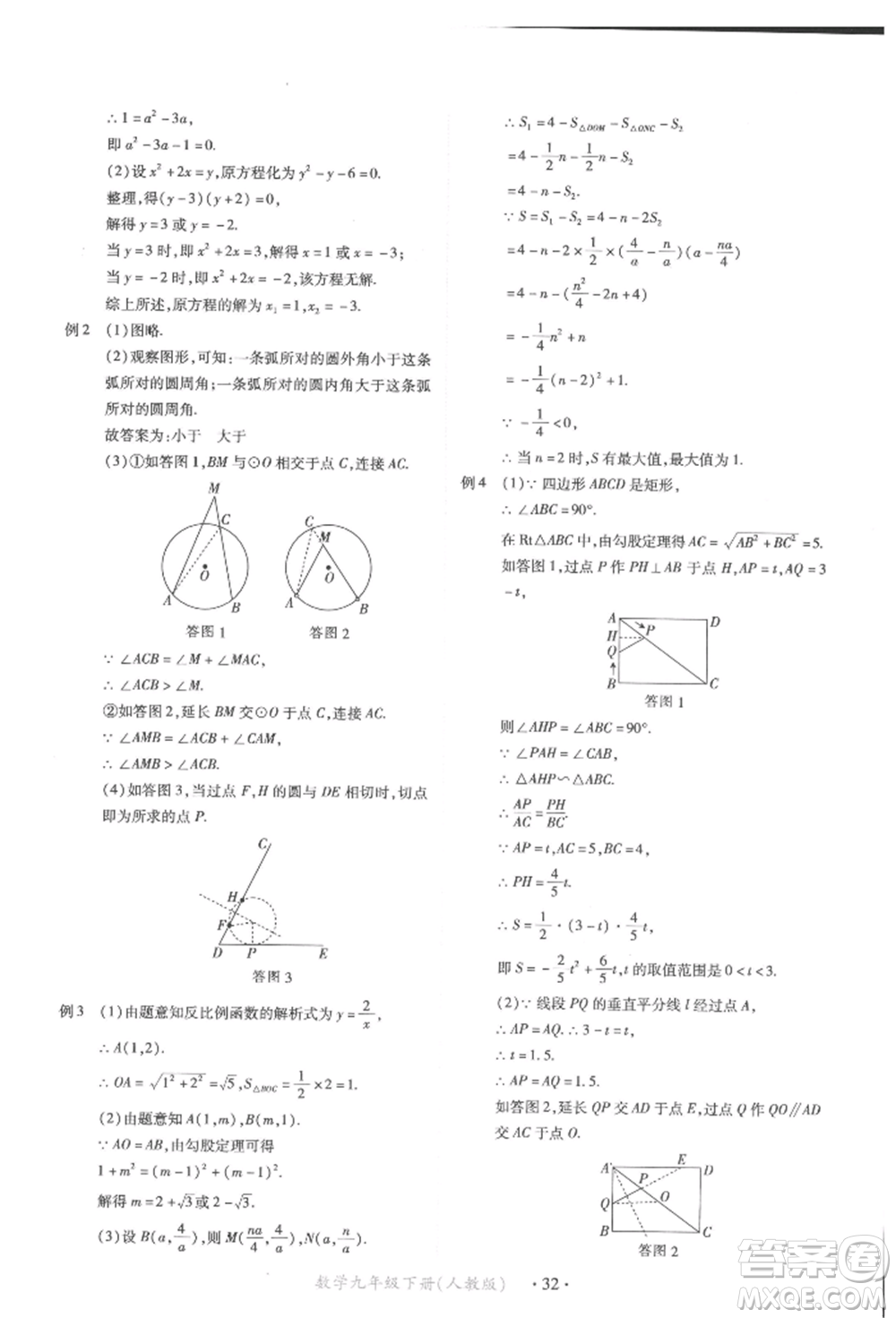 江西人民出版社2022一課一練創(chuàng)新練習九年級數(shù)學下冊人教版參考答案