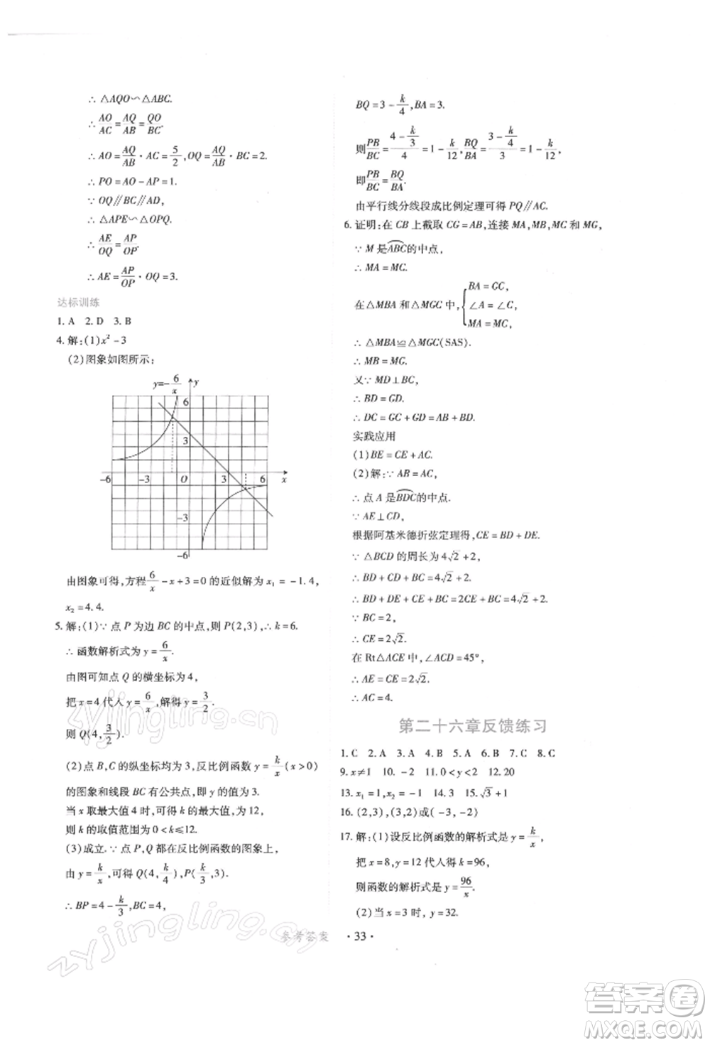 江西人民出版社2022一課一練創(chuàng)新練習九年級數(shù)學下冊人教版參考答案