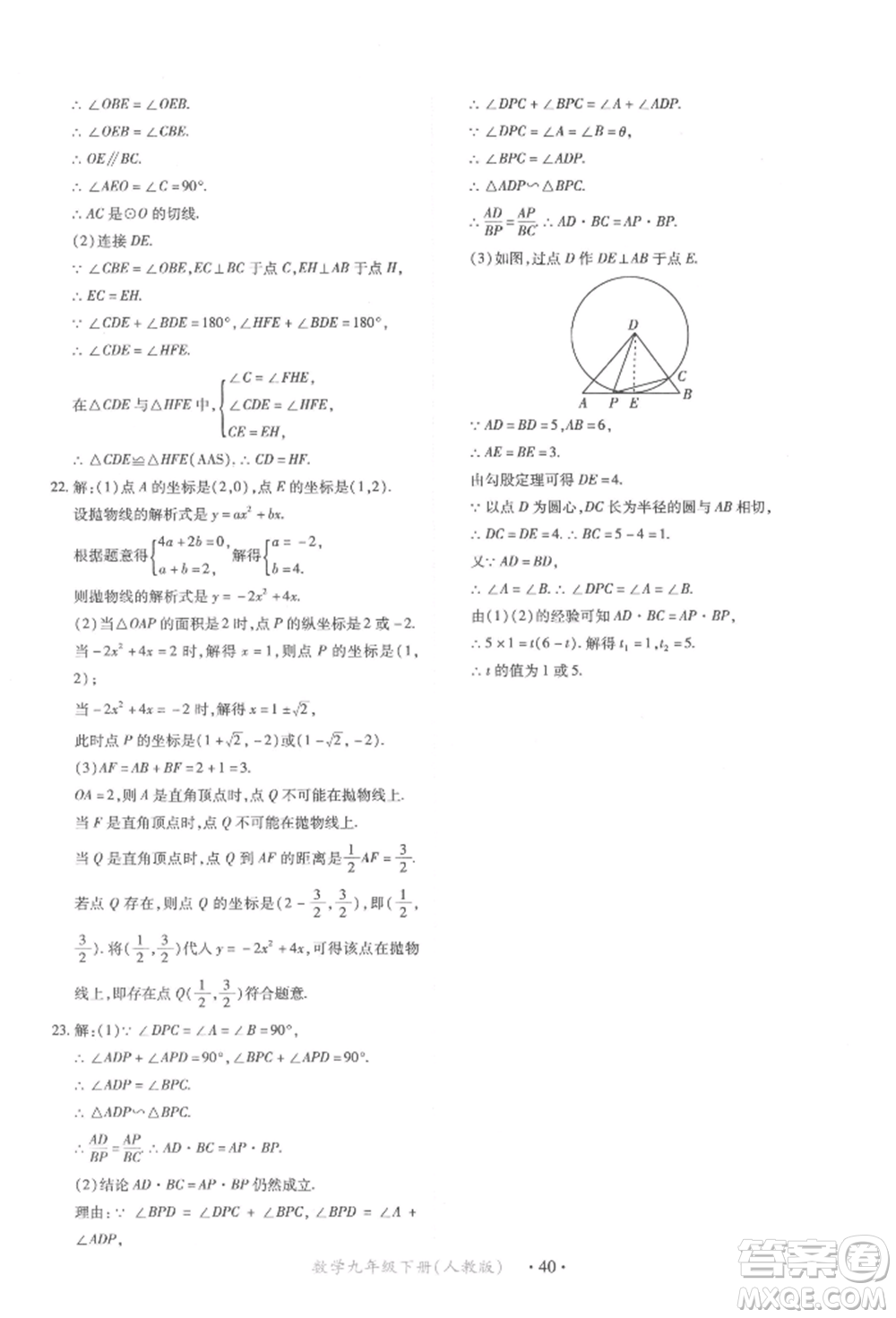 江西人民出版社2022一課一練創(chuàng)新練習九年級數(shù)學下冊人教版參考答案