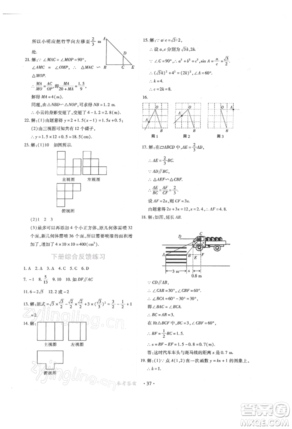 江西人民出版社2022一課一練創(chuàng)新練習九年級數(shù)學下冊人教版參考答案