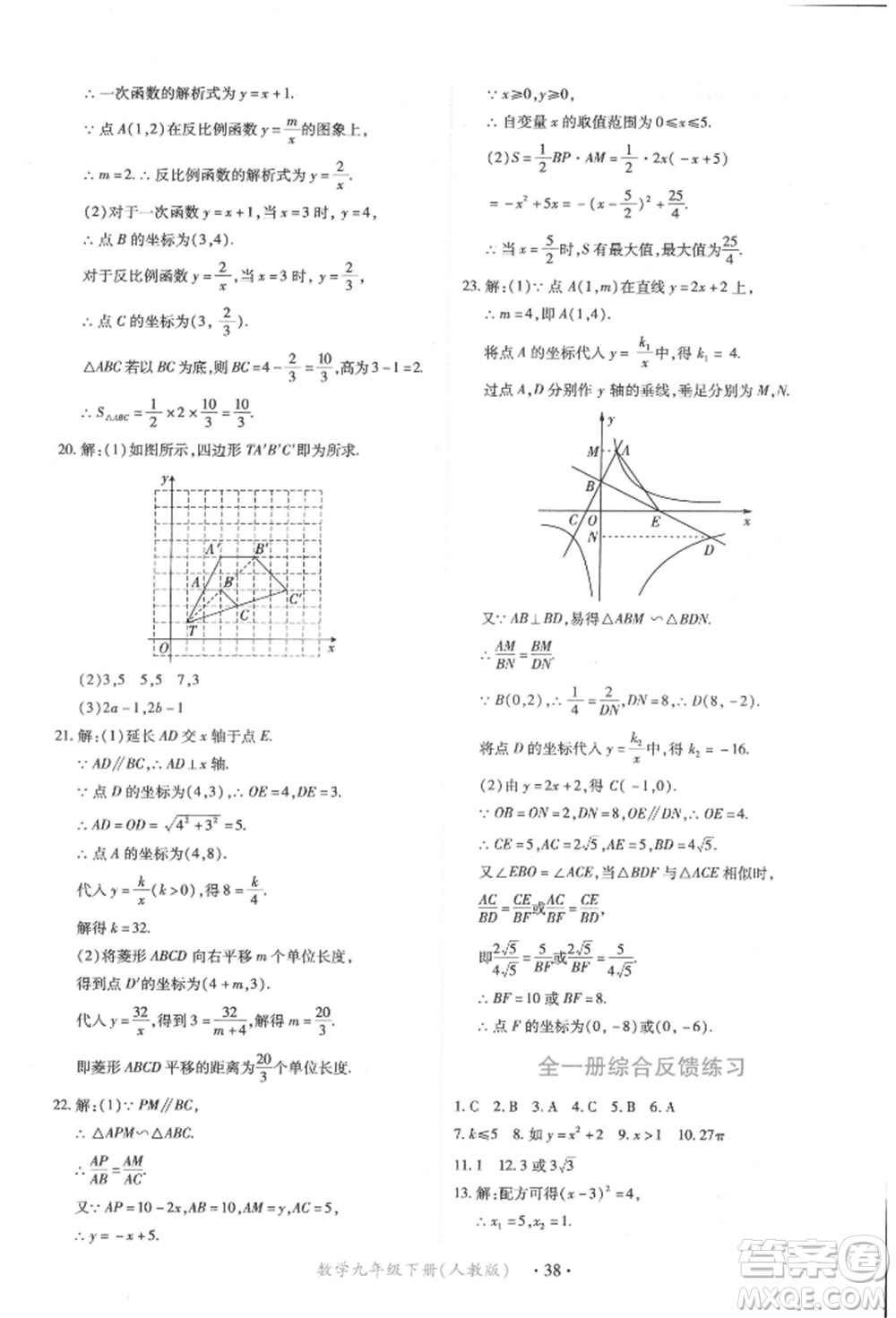 江西人民出版社2022一課一練創(chuàng)新練習九年級數(shù)學下冊人教版參考答案