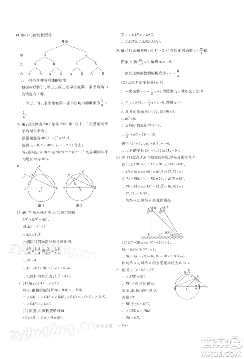 江西人民出版社2022一課一練創(chuàng)新練習九年級數(shù)學下冊人教版參考答案