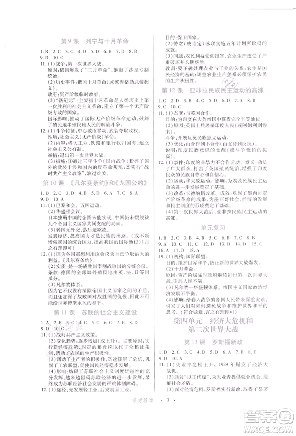 江西人民出版社2022一課一練創(chuàng)新練習九年級歷史下冊人教版參考答案