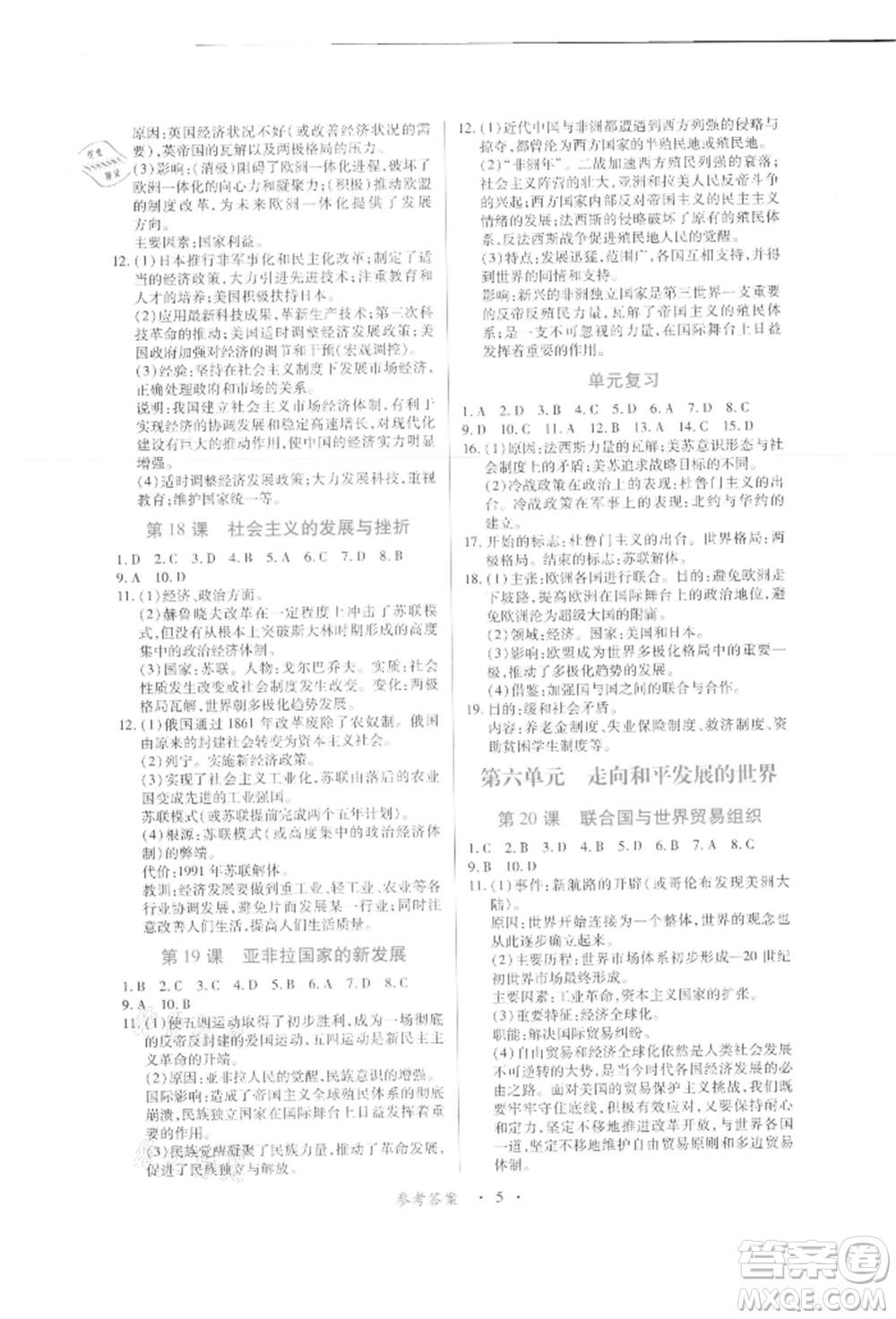 江西人民出版社2022一課一練創(chuàng)新練習九年級歷史下冊人教版參考答案