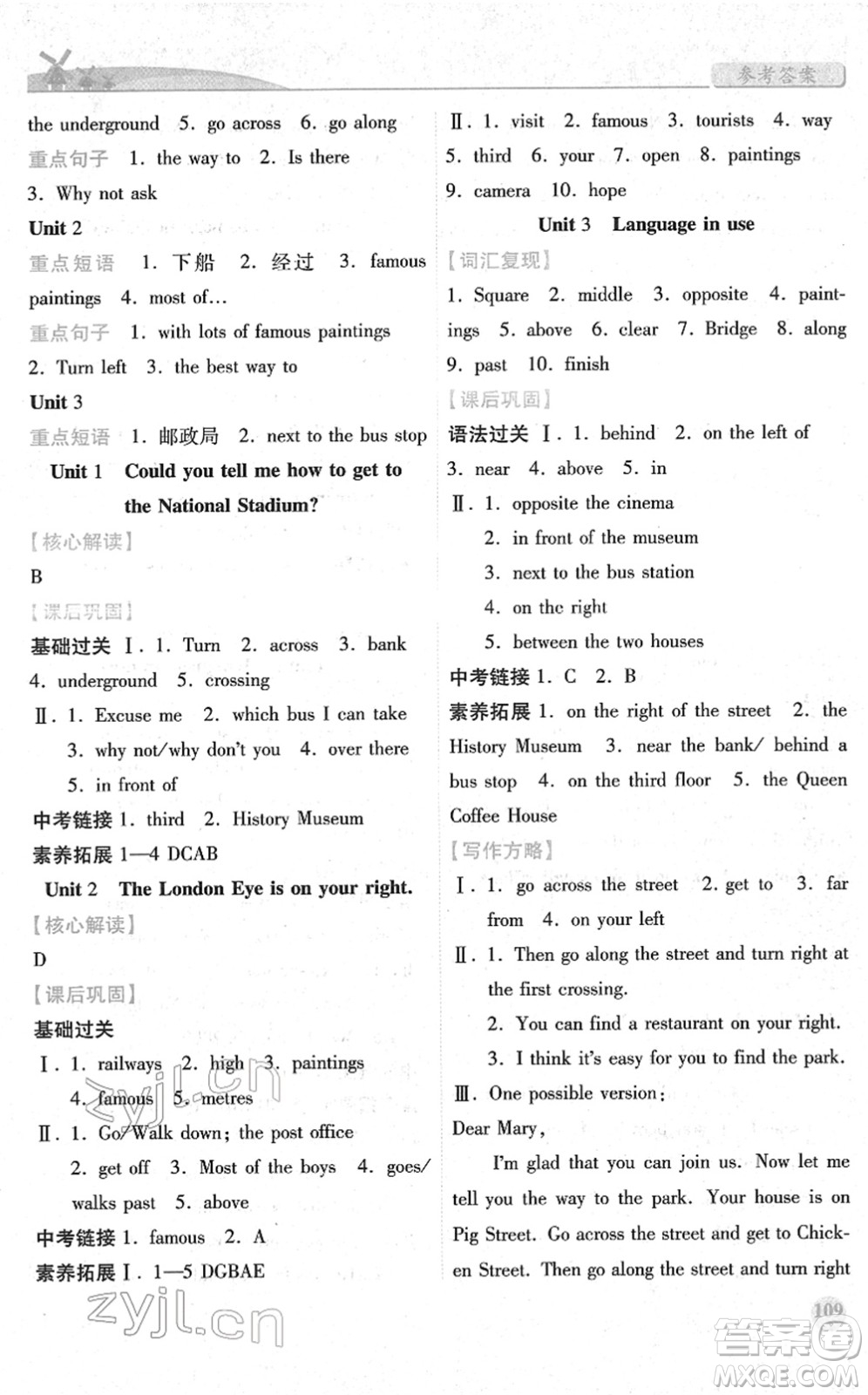 人民教育出版社2022績優(yōu)學(xué)案七年級英語下冊外研版答案