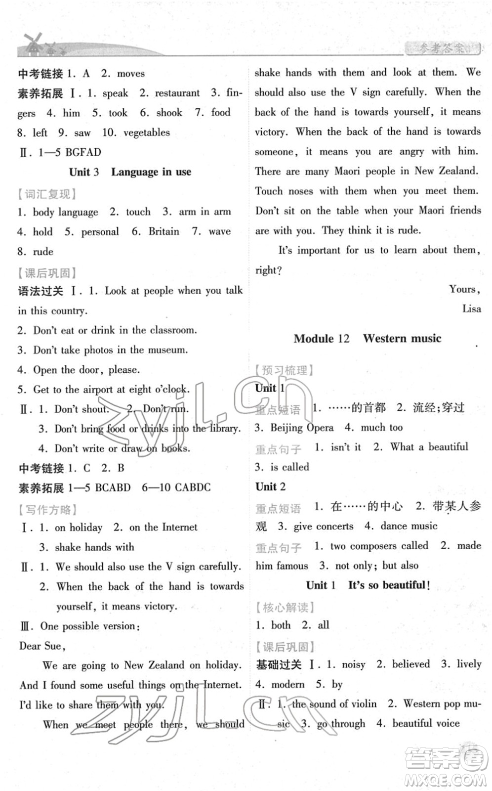 人民教育出版社2022績優(yōu)學(xué)案七年級英語下冊外研版答案