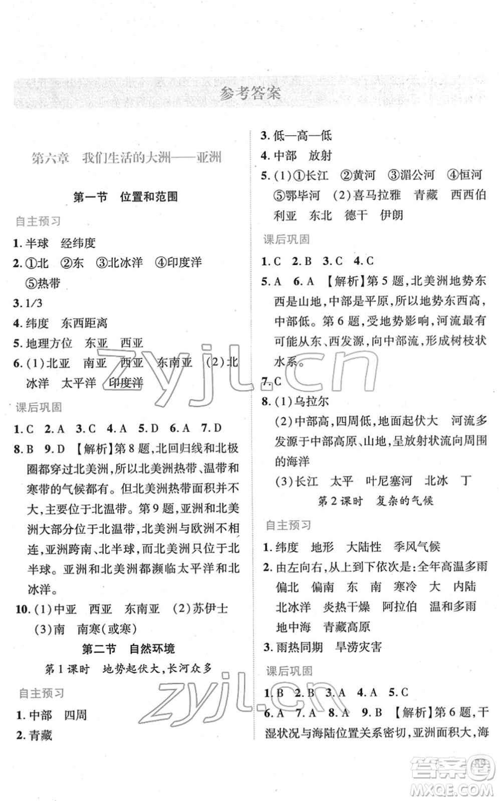 人民教育出版社2022績(jī)優(yōu)學(xué)案七年級(jí)地理下冊(cè)人教版答案