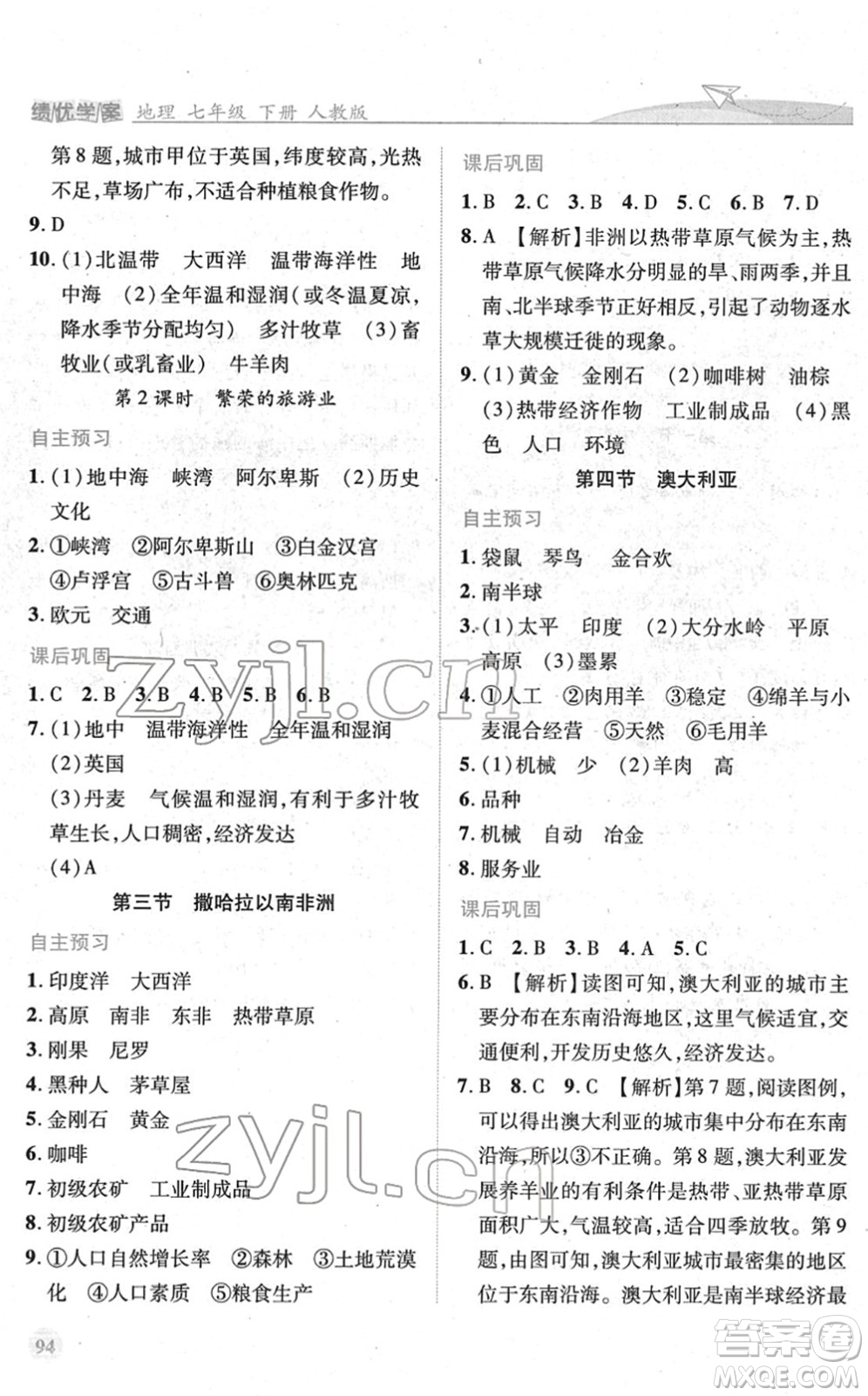 人民教育出版社2022績(jī)優(yōu)學(xué)案七年級(jí)地理下冊(cè)人教版答案