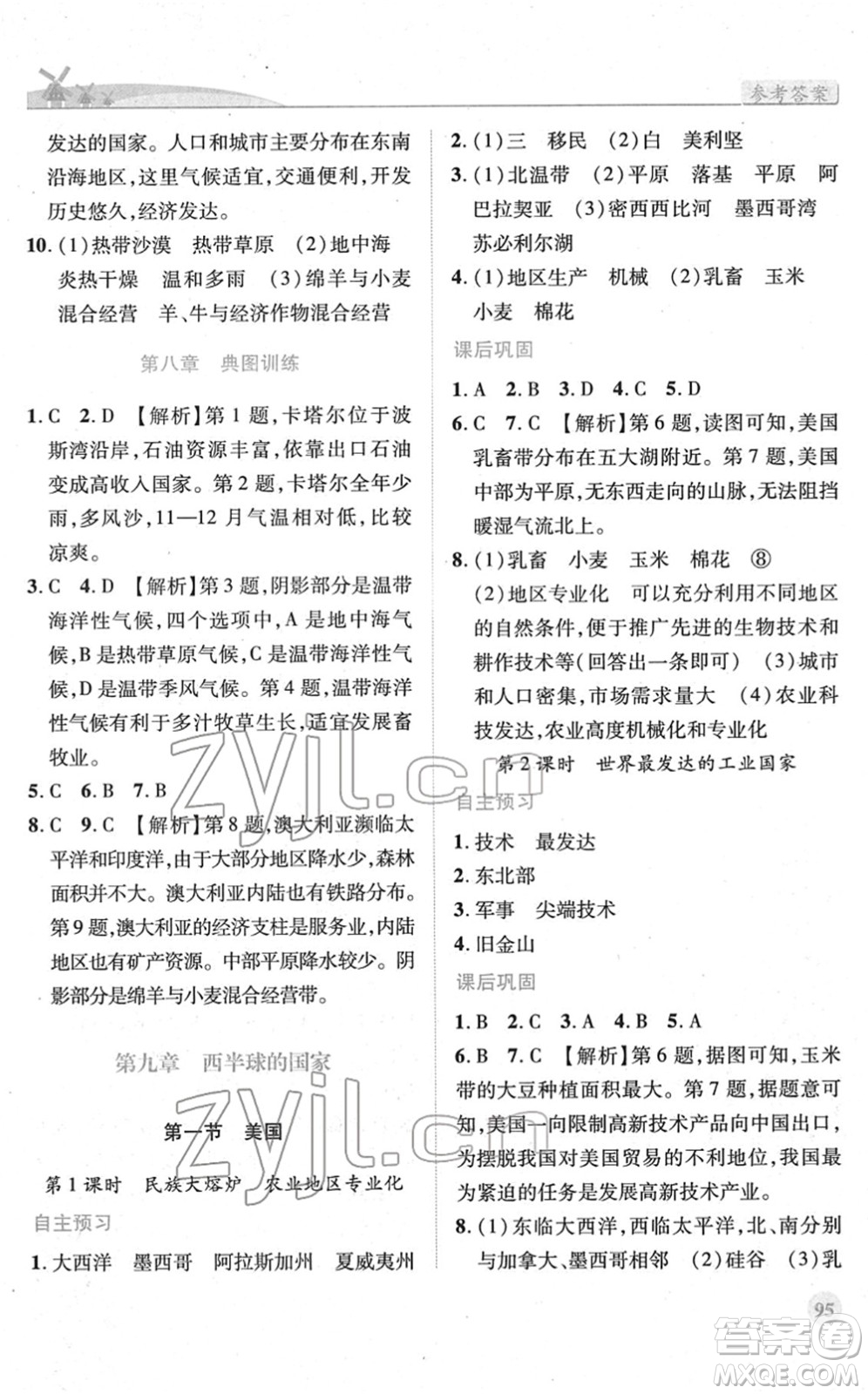 人民教育出版社2022績(jī)優(yōu)學(xué)案七年級(jí)地理下冊(cè)人教版答案