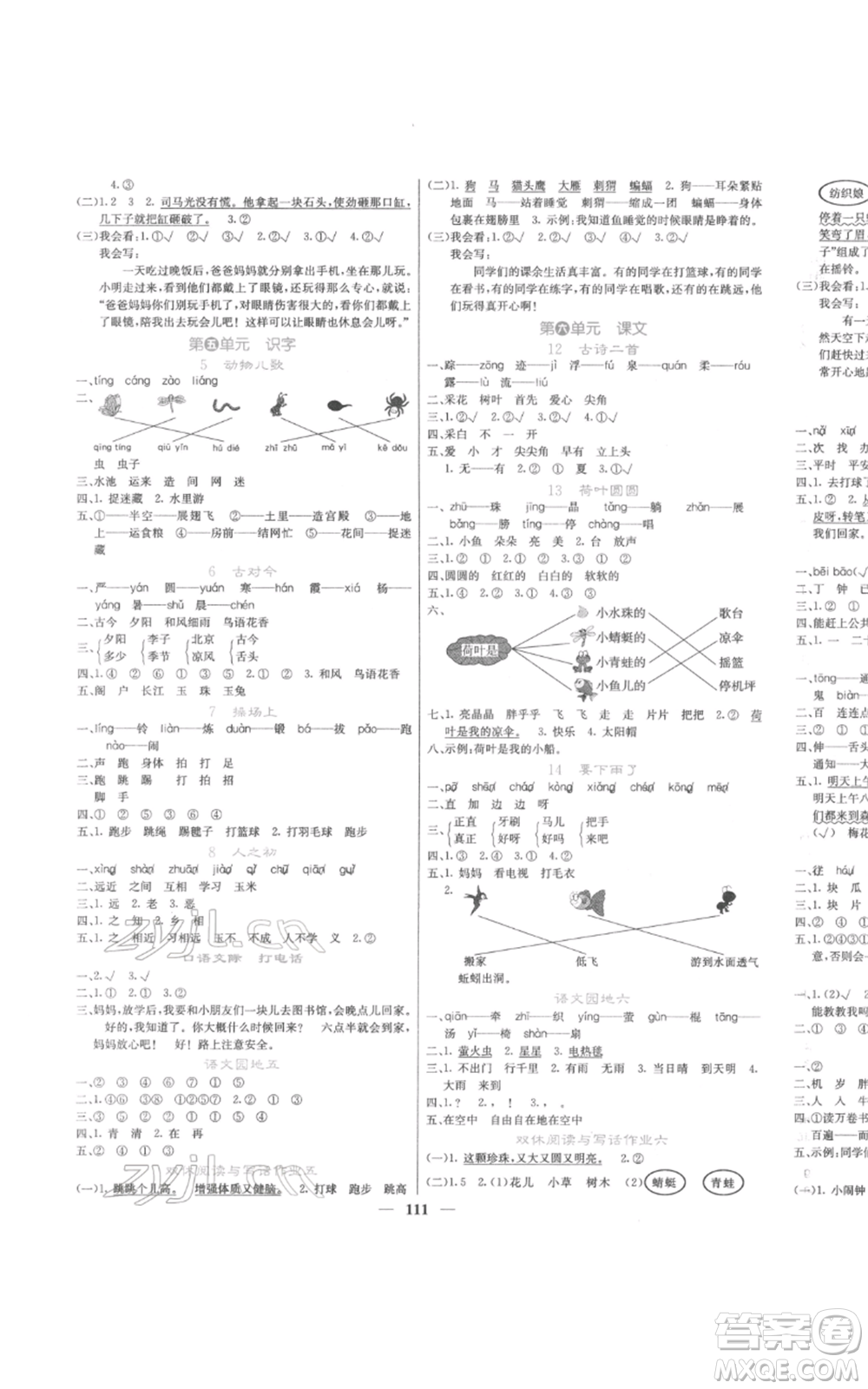 四川大學出版社2022課堂點睛一年級語文下冊人教版參考答案