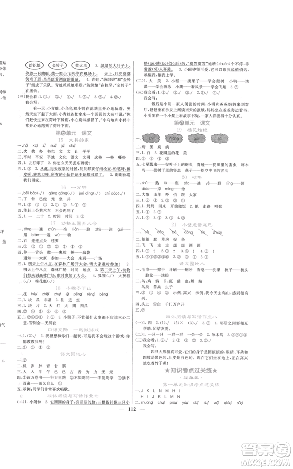 四川大學出版社2022課堂點睛一年級語文下冊人教版參考答案