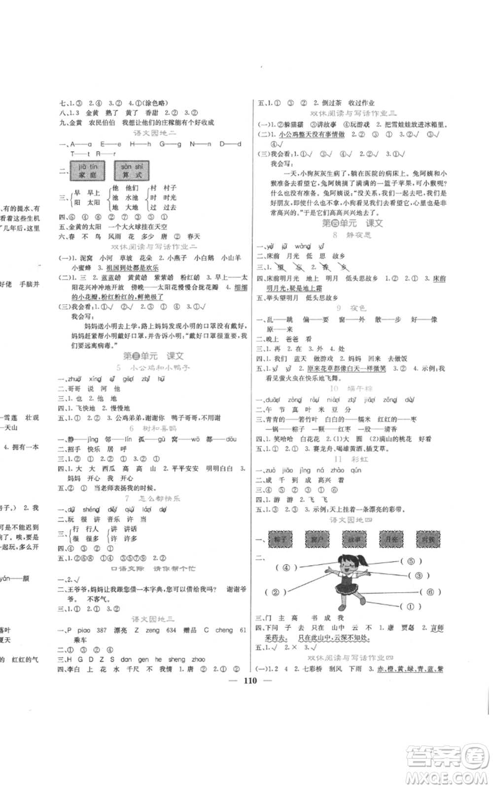 四川大學出版社2022課堂點睛一年級語文下冊人教版參考答案